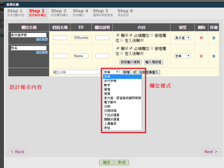 後台設定欄位