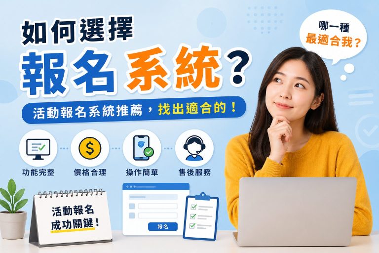報名資料可以多人審查嗎？學校後台權限管理重點整理