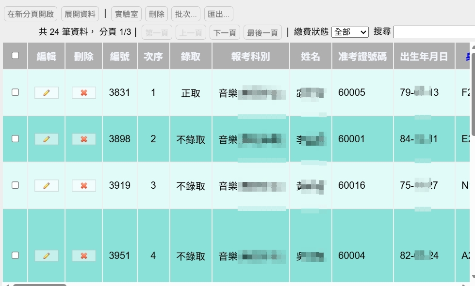 後台報名資料