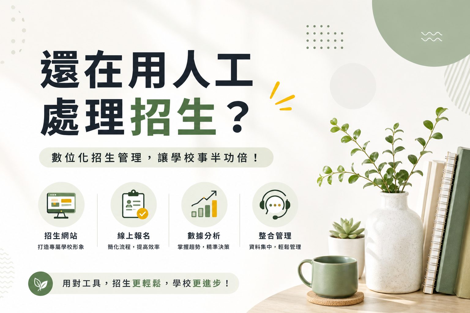 報名系統建置要多久？從需求確認到上線流程一次整理