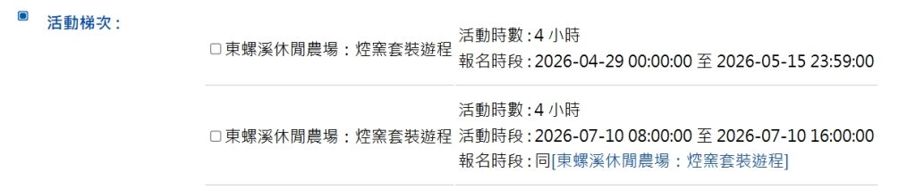報名梯次