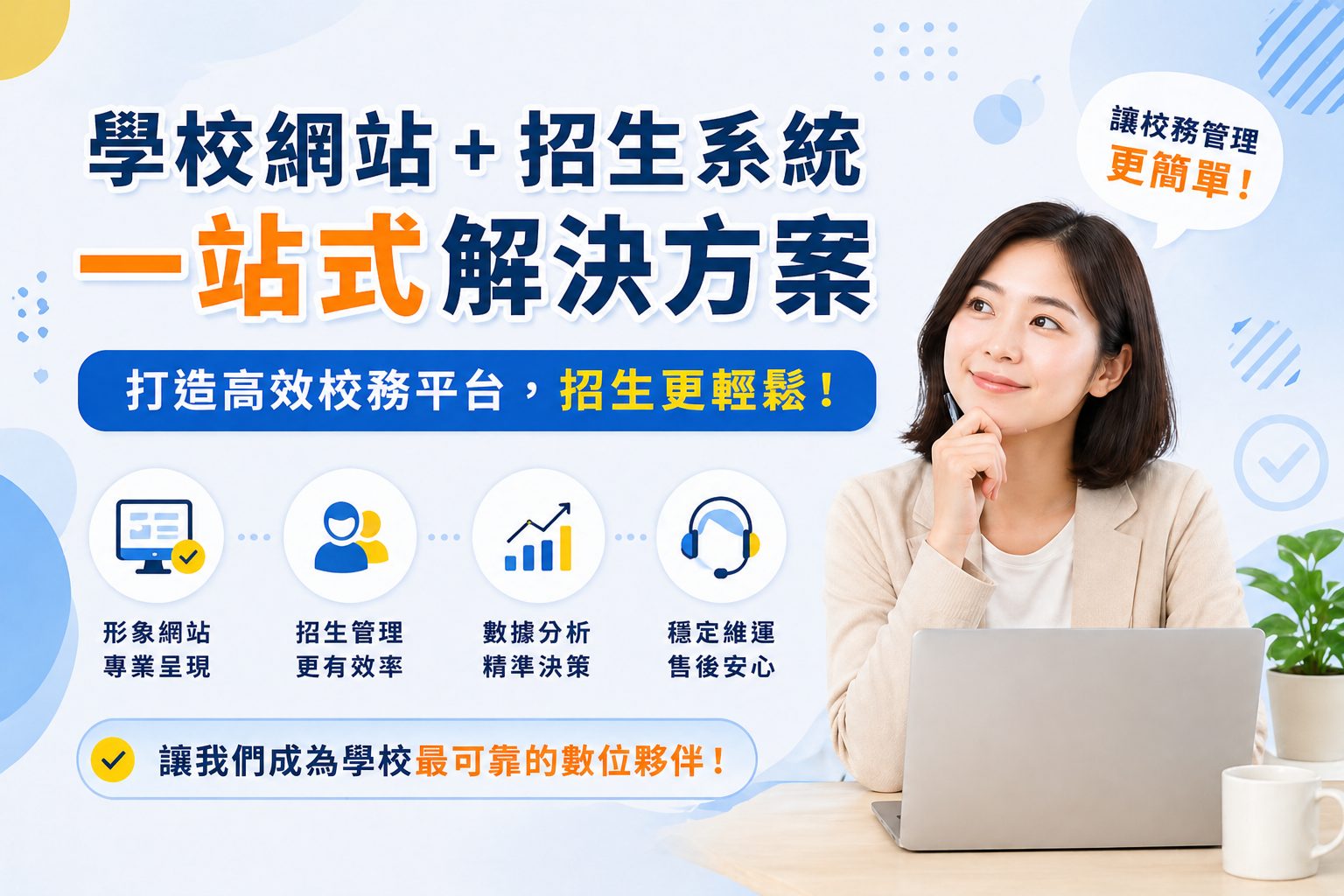 學校官網可以整合報名系統嗎?報名頁、後台與資料管理一次看