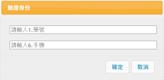 身分驗證