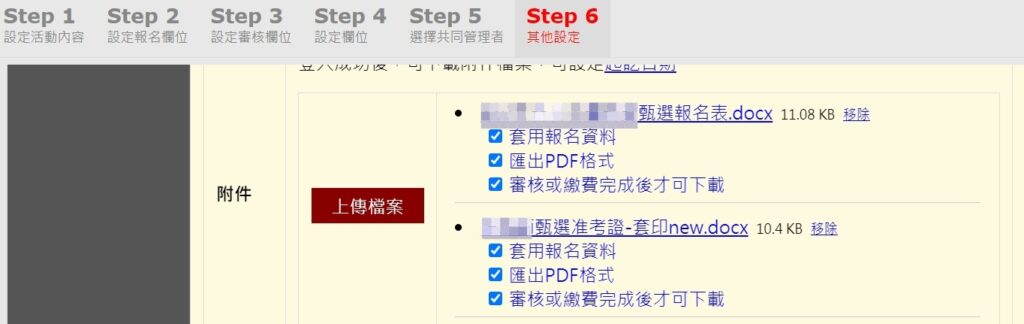 套用資料下載報名表