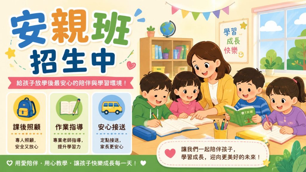 學校招生廣告怎麼寫?招生文案、補習班宣傳與安親班招生範例整理
