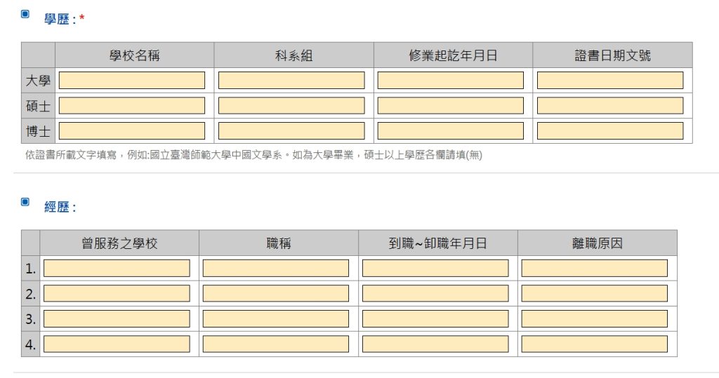 表格欄位