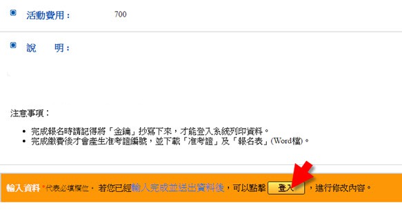 登入下載准考證