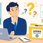 行銷廣告公司怎麼選？避免這5大常見錯誤，讓你的品牌預算不再白花