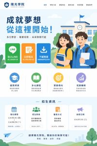 學校招生廣告導向首頁還是招生頁？避免5大常見錯誤提升招生成效