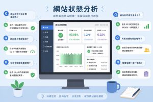 網站搬家後網址錯誤怎麼辦？8 個常見問題與避免失誤的實用對策