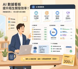 B2B 陌生開發常見錯誤大全｜2025年企業該避免的7大致命陷阱