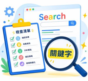 B2B Google 廣告怎麼做？8個常見錯誤與避免踩雷的實用建議