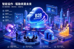 B2B 獲客策略大揭密：7 個企業不能犯的致命錯誤與避免方法