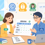 教師甄試系統權限管理常見5大錯誤，你一定要避免的安全風險