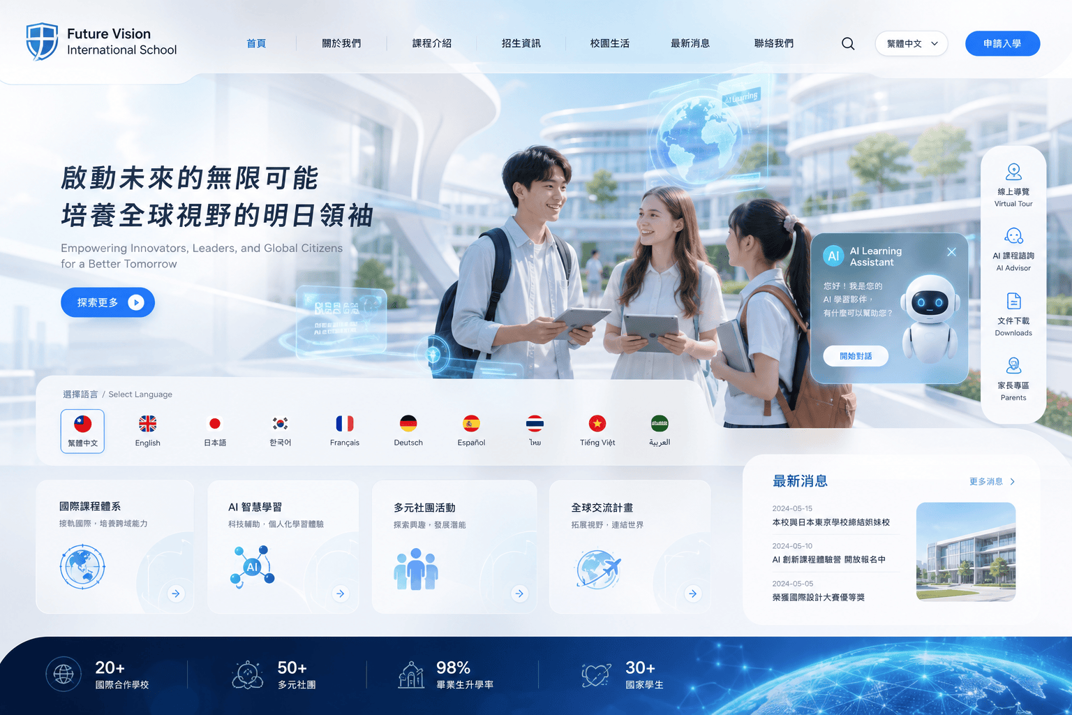 學校網站多語系這樣做才不會出錯！5個常見失誤與最佳解決方案