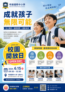 學校招生海報設計7大錯誤｜避免這些地雷才能有效吸引新生！