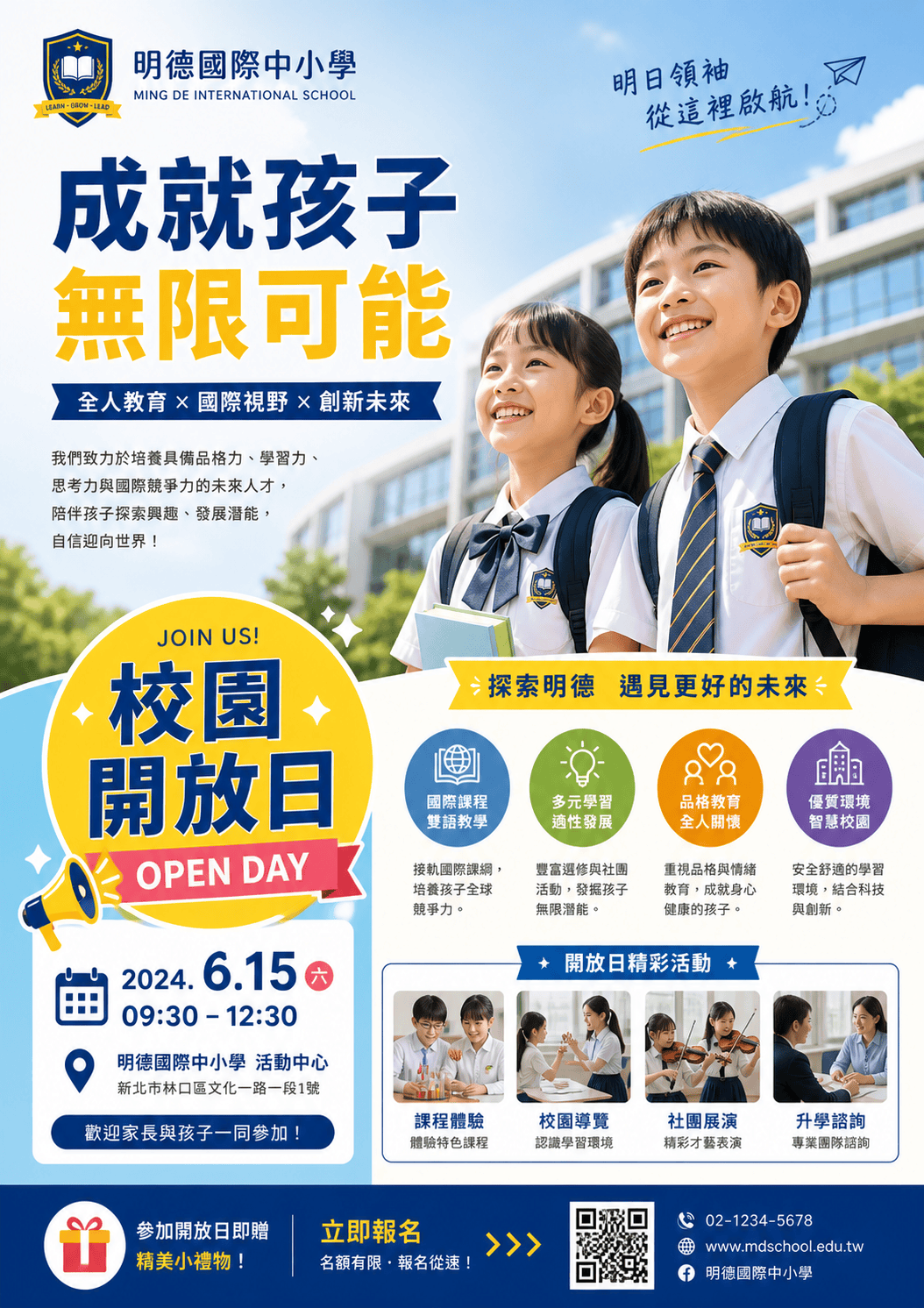 學校招生海報設計7大錯誤｜避免這些地雷才能有效吸引新生！