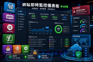 網站外掛更新5大常見錯誤｜經營者必學避免網站當機的方法
