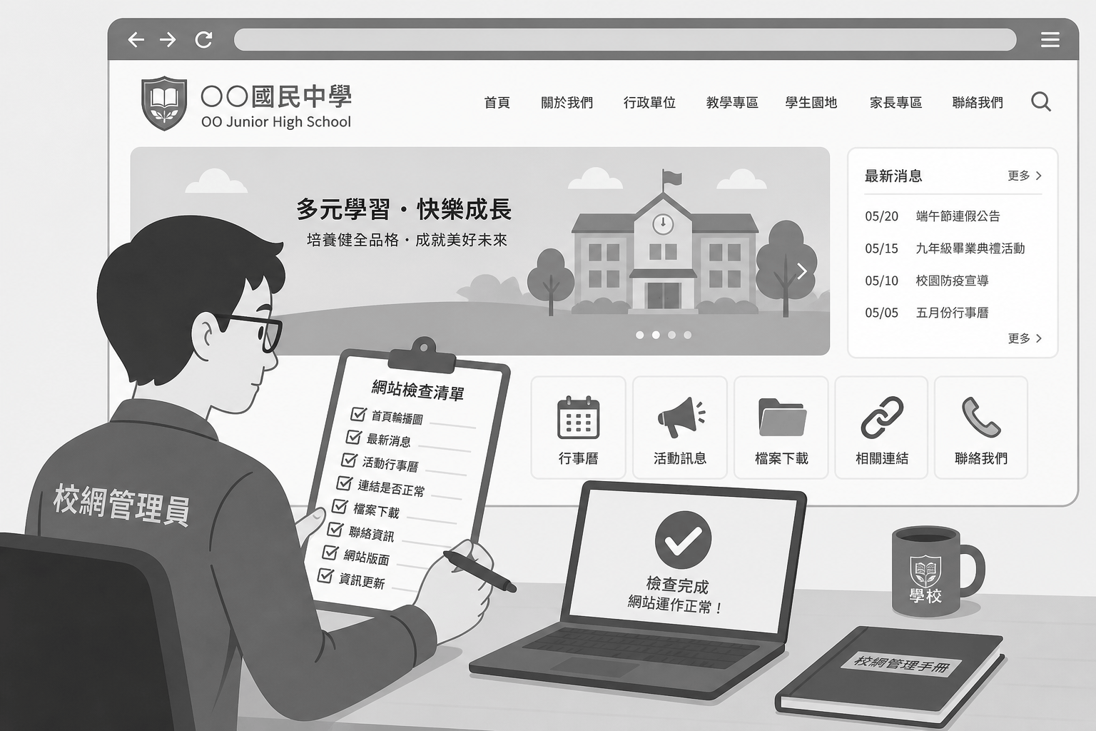 學校網站版面設計常見5大錯誤｜校方不可不知的設計踩雷區