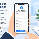 B2B 表單設計常見5個錯誤，新手企業一定要避免！