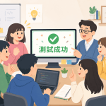 教師甄試系統壓力測試常見5大錯誤：考生與學校該如何避免系統崩潰？