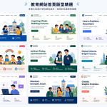 高中職網站建置常見5大錯誤！學校資訊公開這樣做才不踩雷