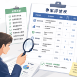 快速架站服務常見3大錯誤｜新手創業者絕不能忽略的風險
