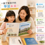 學校招生簡章必看！2025年家長不可忽視的5大選校重點