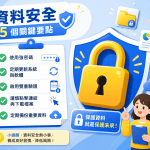 會員資料移轉別大意！避免3大常見錯誤讓你安心轉換資料