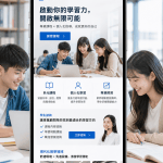 Google 招生廣告落地頁優化：5個你絕不能忽略的必勝關鍵