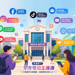 學校招生文案常見錯誤｜2025年招生季你一定要避免的5大致命失誤