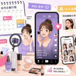 化妝品怎麼經營社群？8個你不能忽略的致命錯誤與解決方法