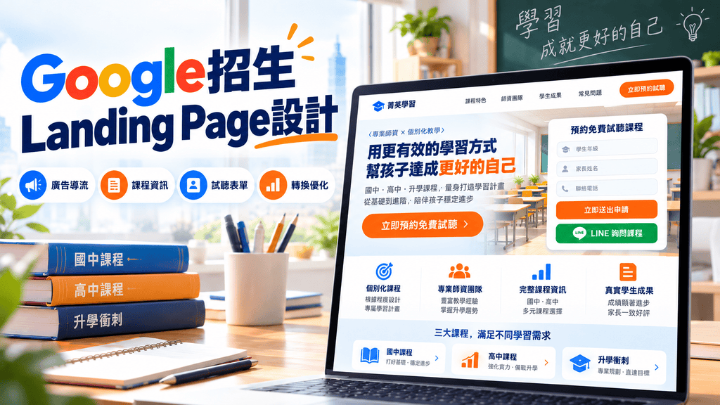 2026補習班CRM系統推薦與費用比較！招生名單、LINE、Google廣告、AI自動追蹤怎麼整合？