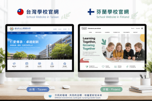 學校網頁設計常見5大錯誤，你的學校也有中招嗎？