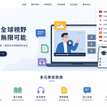 校園網站設計8大錯誤｜2025學校一定要避免的致命陷阱