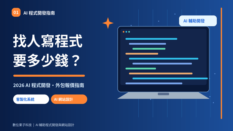 01_文章封面_找人寫程式