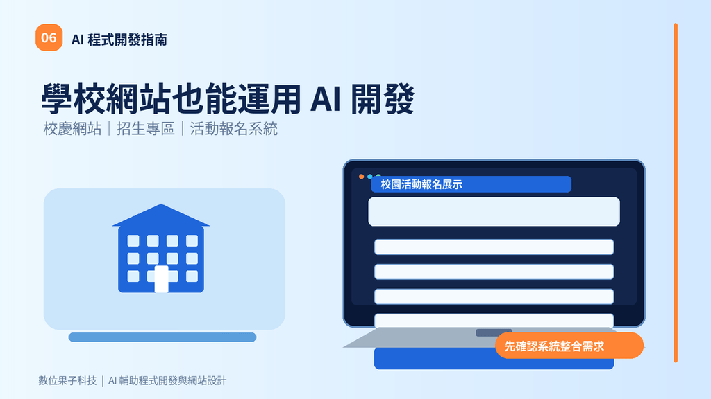 06_學校活動網站與報名系統