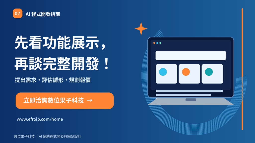 07_數位果子科技_行動呼籲