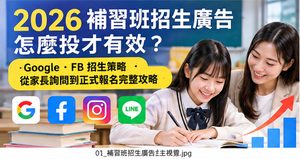 01_補習班招生廣告主視覺