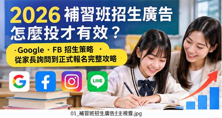 01_補習班招生廣告主視覺
