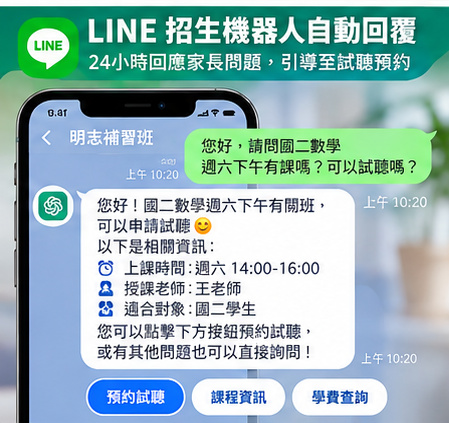04_LINE招生機器人自動回覆
