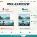 教育網站無障礙規範：5個常見錯誤你絕不能忽略